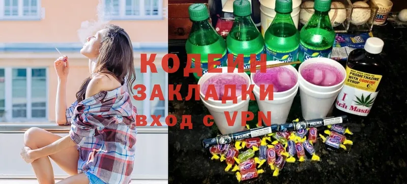 Кодеин Purple Drank  купить закладку  Полысаево 